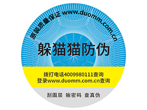 企業(yè)定制防偽標(biāo)簽?zāi)軌驇硎裁磧r值作用？