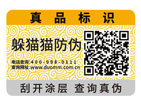 產(chǎn)品二維碼防偽標(biāo)簽為品牌帶來什么功能？