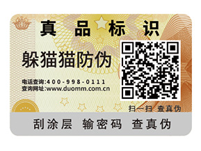 二維碼防偽標(biāo)簽的運用具有哪些價值？