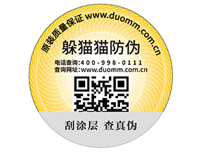 企業(yè)定制防偽標(biāo)簽具有哪些價值作用？