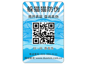 品牌產(chǎn)品防偽標(biāo)簽?zāi)軒砟男﹥r值？