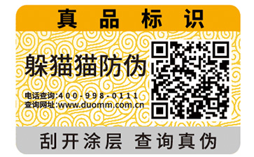 防偽標(biāo)簽的運(yùn)用給品牌帶來了哪些價(jià)值作用？