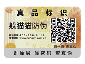 產(chǎn)品防偽標(biāo)簽給企業(yè)帶來了什么價(jià)值優(yōu)勢(shì)？