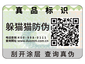 企業(yè)定制防偽標(biāo)簽帶來的優(yōu)勢(shì)效果都有哪些？