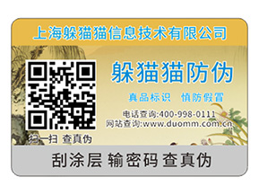 品牌二維碼防偽標(biāo)簽具有哪些功能特性？