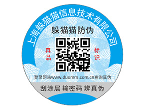 常用的防偽標(biāo)簽都是怎樣定制印刷的？