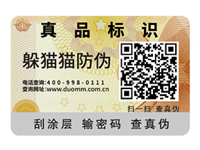 品牌定制的二維碼防偽標(biāo)簽具有哪些功能特點(diǎn)？