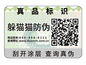 品牌定制數(shù)碼防偽標(biāo)簽?zāi)軌驇硎裁磧?yōu)勢價(jià)值？