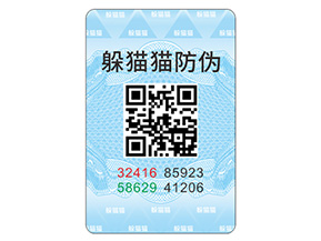 企業(yè)常用的防偽標(biāo)簽具有哪些特點(diǎn)？