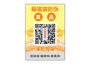 企業(yè)常用的不干膠防偽標(biāo)簽都如何定做？