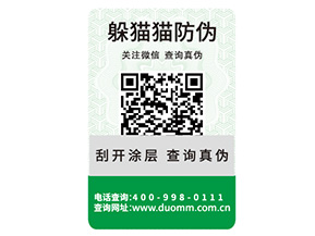 可變二維碼防偽標(biāo)簽?zāi)軌驅(qū)崿F(xiàn)什么功能？