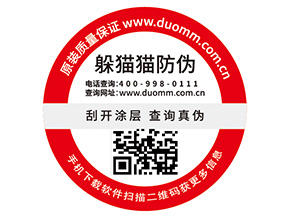 產(chǎn)品二維碼防偽標(biāo)簽具有哪些優(yōu)點(diǎn)價(jià)值？