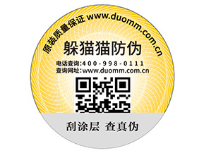 防偽標(biāo)需滿哪些標(biāo)準(zhǔn)？能夠帶來什么價(jià)值？