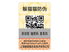 產(chǎn)品貼上防偽標(biāo)簽有什么用？