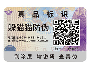 企業(yè)定制二維碼防偽標(biāo)簽具有哪些價(jià)值作用？
