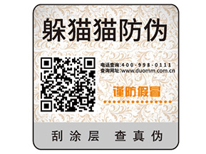 防偽標(biāo)簽的運(yùn)用能帶來(lái)什么效果？