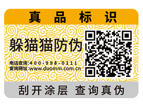 定制汽配防偽標簽要注意什么問題？具有什么價值？