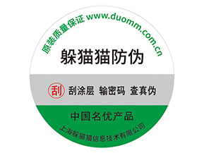 電子產品運用的防偽標貼具有哪些優(yōu)勢？