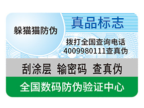 防偽是什么？有什么好處？