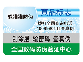 防偽標(biāo)簽貼在哪里合適？