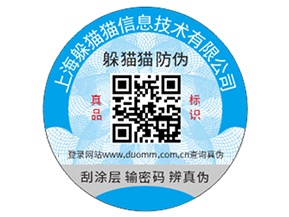 品牌防偽標簽的運用具有什么效果？