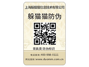  數(shù)碼防偽標簽都有哪些特性？