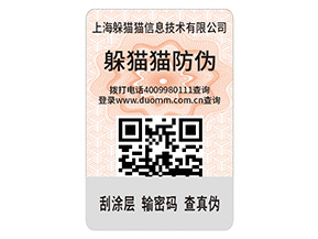 產(chǎn)品防偽標簽的運用具有什么優(yōu)點？