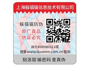 防偽標簽的運用能夠幫助企業(yè)帶來什么優(yōu)點？