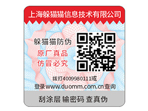 品牌二維碼防偽標(biāo)簽定制具有什么優(yōu)勢？