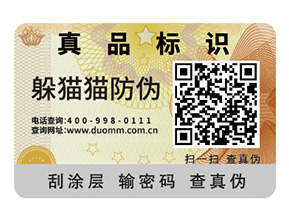 酒類二維碼防偽標(biāo)簽的運(yùn)用具有哪些優(yōu)勢？