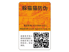 防偽標(biāo)貼具有什么優(yōu)勢效果？