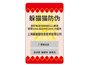 企業(yè)為什么要定制不干膠防偽標(biāo)簽？