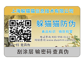二維碼防偽標(biāo)簽除了防偽還能夠帶來什么優(yōu)勢效果？
