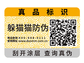 產(chǎn)品防偽標(biāo)簽的運(yùn)用具有什么優(yōu)點(diǎn)？