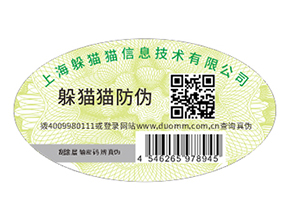 品牌產(chǎn)品定制防偽標(biāo)簽起到什么作用？