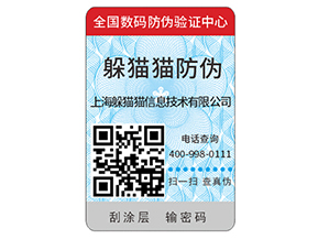 企業(yè)如何去定制防偽標(biāo)簽？