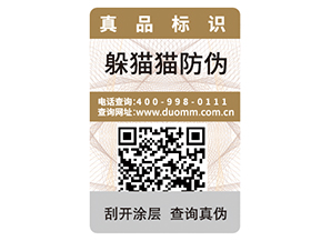 產(chǎn)品防偽標(biāo)簽的價(jià)值都有哪些？