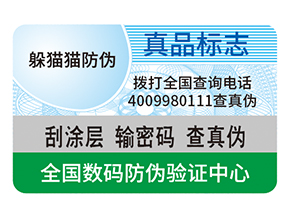 產(chǎn)品防偽標(biāo)簽的運(yùn)用具有什么好處？
