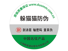 品牌產(chǎn)品定制防偽標(biāo)簽的優(yōu)勢(shì)有哪些？