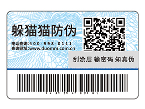 化妝品運用防偽標簽能帶來什么好處？