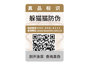 產(chǎn)品防偽標簽能帶來什么優(yōu)勢價值？