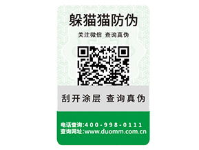 常用的二維碼防偽標簽具有哪些優(yōu)勢特點？