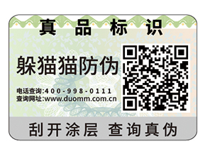 品牌防偽標簽的價值有哪些？