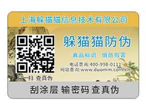 企業(yè)產(chǎn)品防偽標簽的運用具有什么優(yōu)點？
