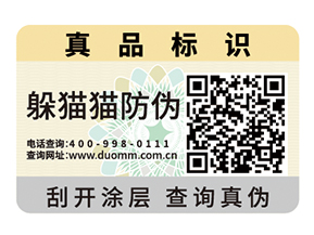 二維碼防偽標簽可以帶來什么優(yōu)勢？