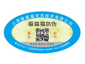 防偽標(biāo)簽的運(yùn)用能夠給品牌帶來什么好處？