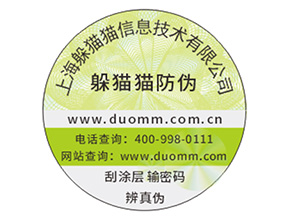 數(shù)碼防偽標(biāo)簽?zāi)軌驇硎裁磧?yōu)勢？