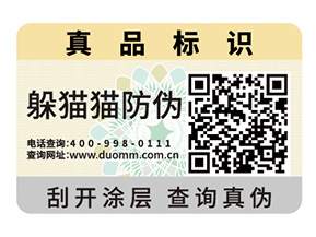防偽標(biāo)簽的定制能給企業(yè)帶來什么幫助？