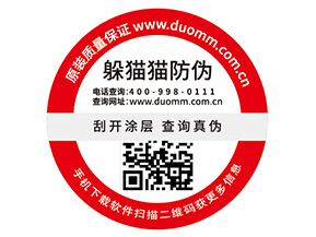 防偽標(biāo)簽的價(jià)值優(yōu)勢(shì)有哪些？