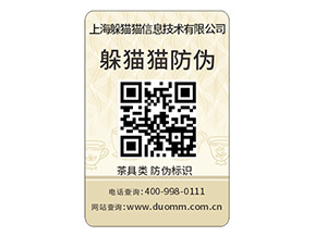 塑膜防偽標(biāo)簽的運(yùn)用具有什么價(jià)值作用？